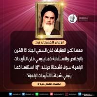 من كلمات الإمام الخميني(ره)